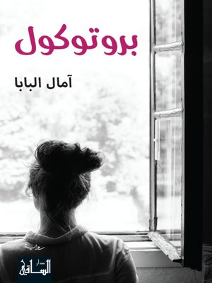 cover image of بروتوكول